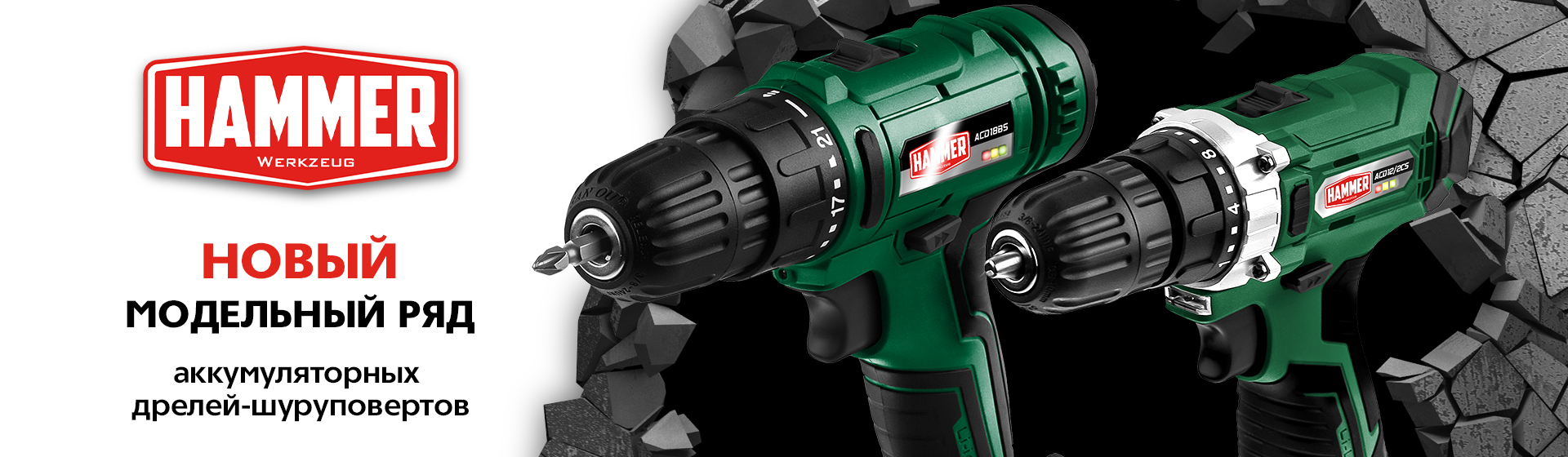 ./1920х560px_HAMMER_6.jpg