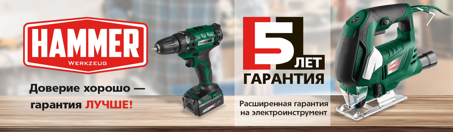 ./1920х640px_HAMMER_электро_Rus.jpg