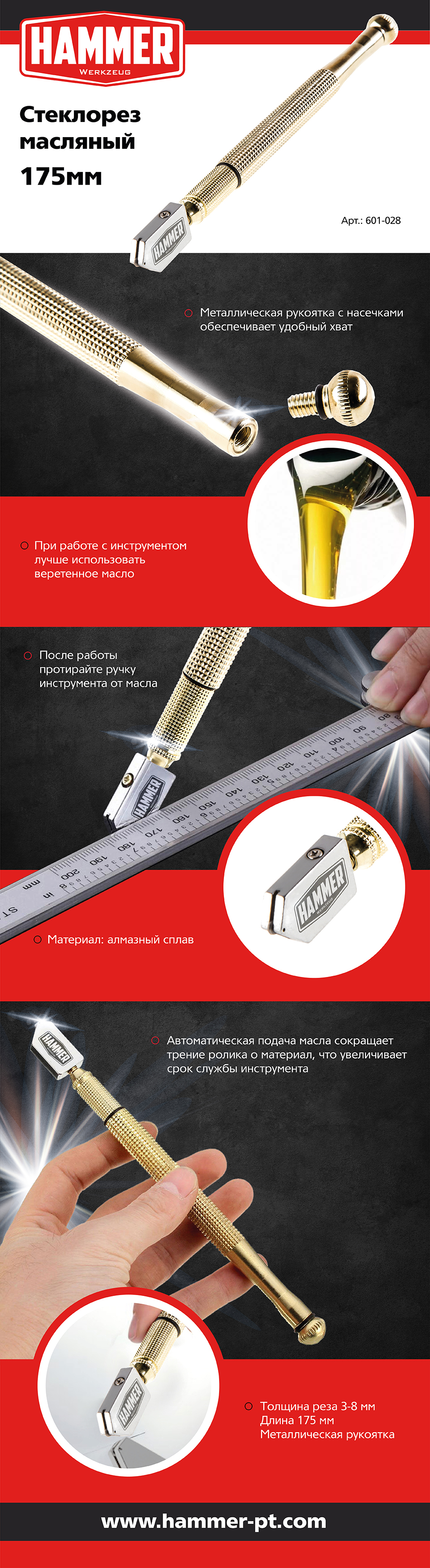 Характеристики и преимущества масляного стеклореза Hammer Flex 601-028